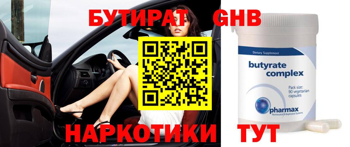 Бутират оксибутират  БУТИРАТ  Можга  Вход с VPN 