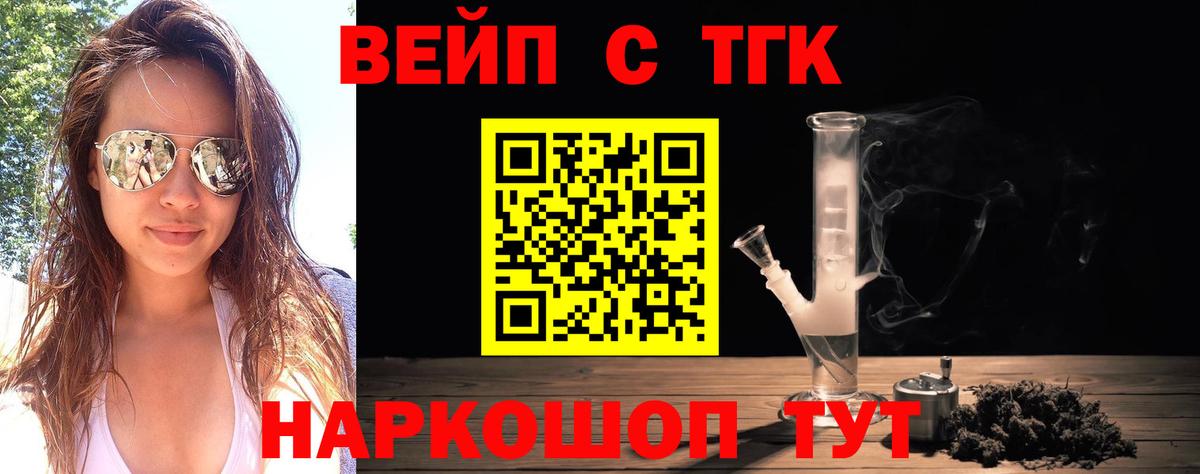 ТГК THC oil  Вход с VPN  Дистиллят ТГК вейп  Можга 